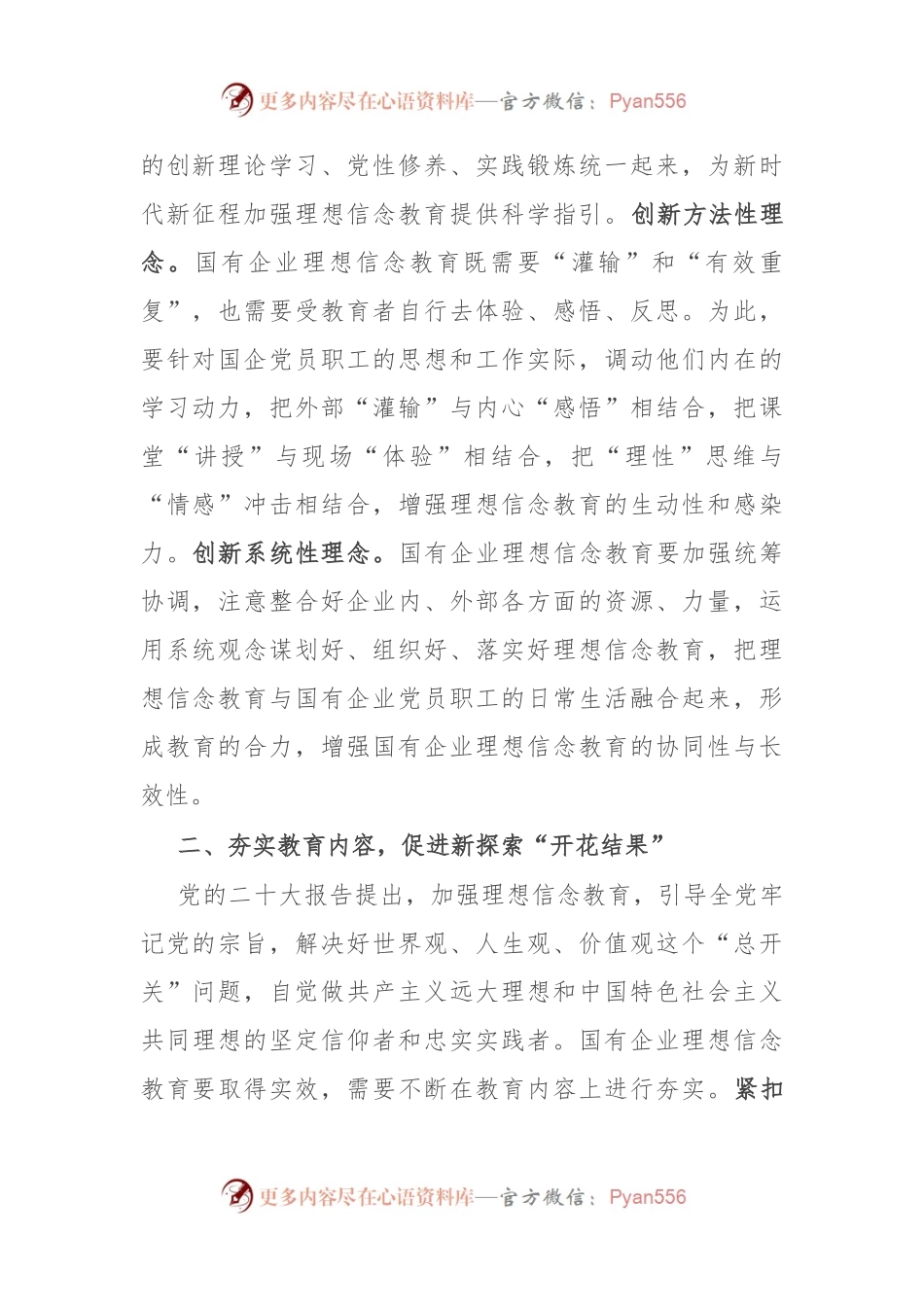 关于国企党员理想信念教育交流研讨材料.docx_第2页