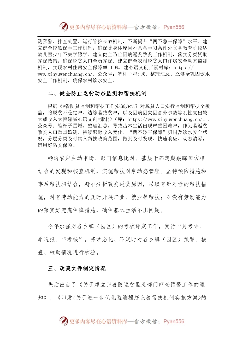 县乡村振兴局防贫监测工作汇报.docx_第2页