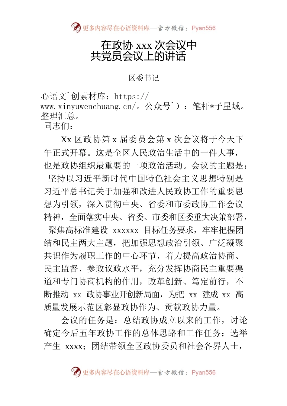 区委书记在党员大会上的讲话.docx_第1页