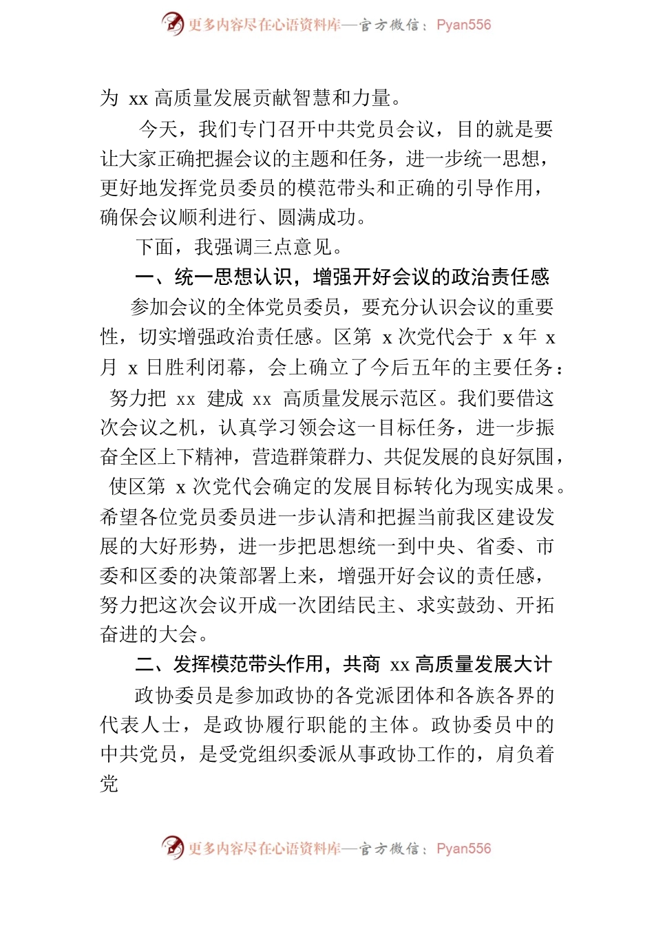 区委书记在党员大会上的讲话.docx_第2页