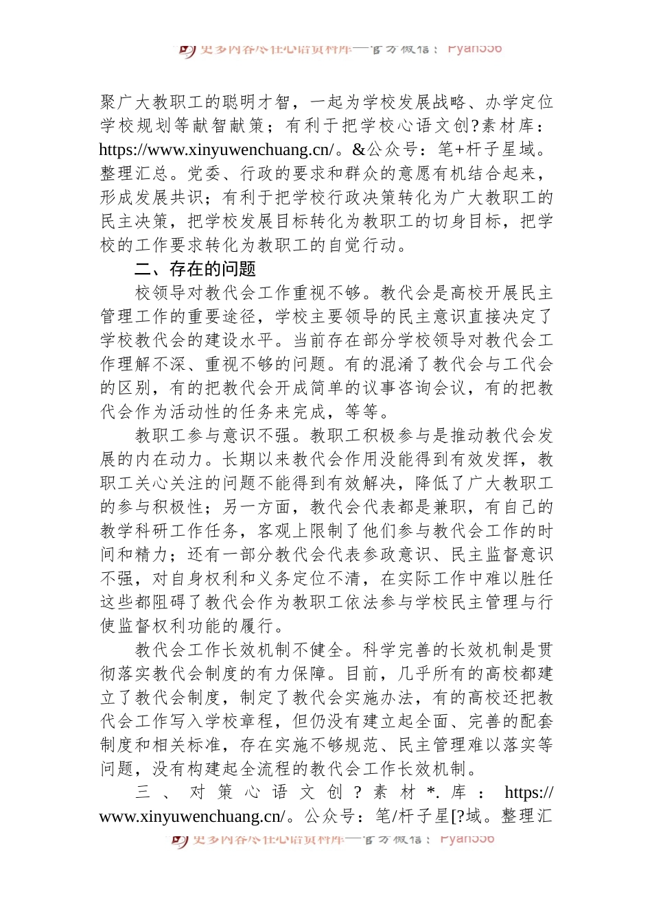 关于进一步推进教代会体系建设的调研与思考 (1).docx_第2页