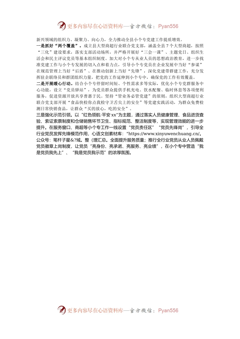 县2024年两新组织党建工作总结.docx_第2页