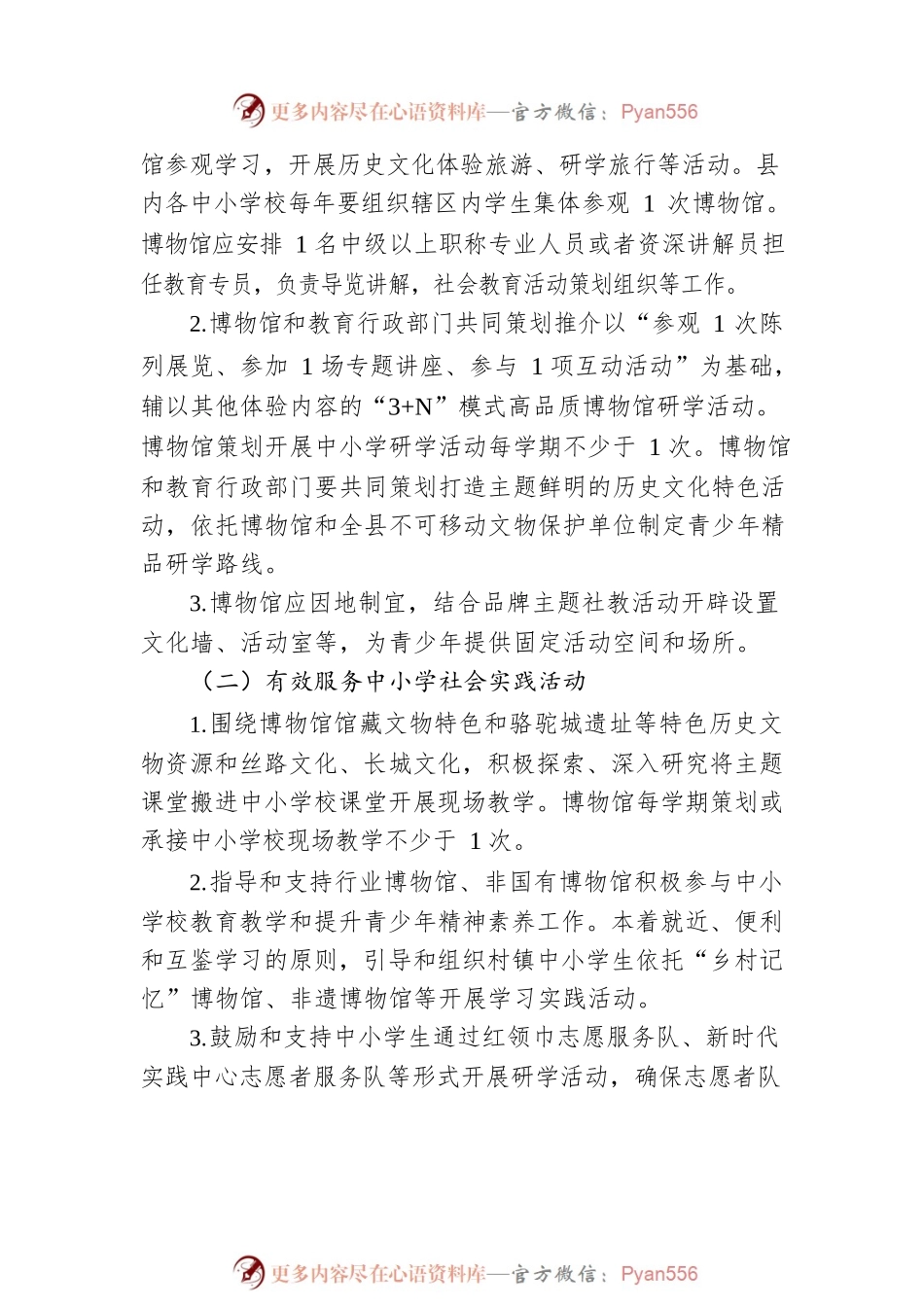 利用文物资源提升青少年精神素养工作实施方案.docx_第2页