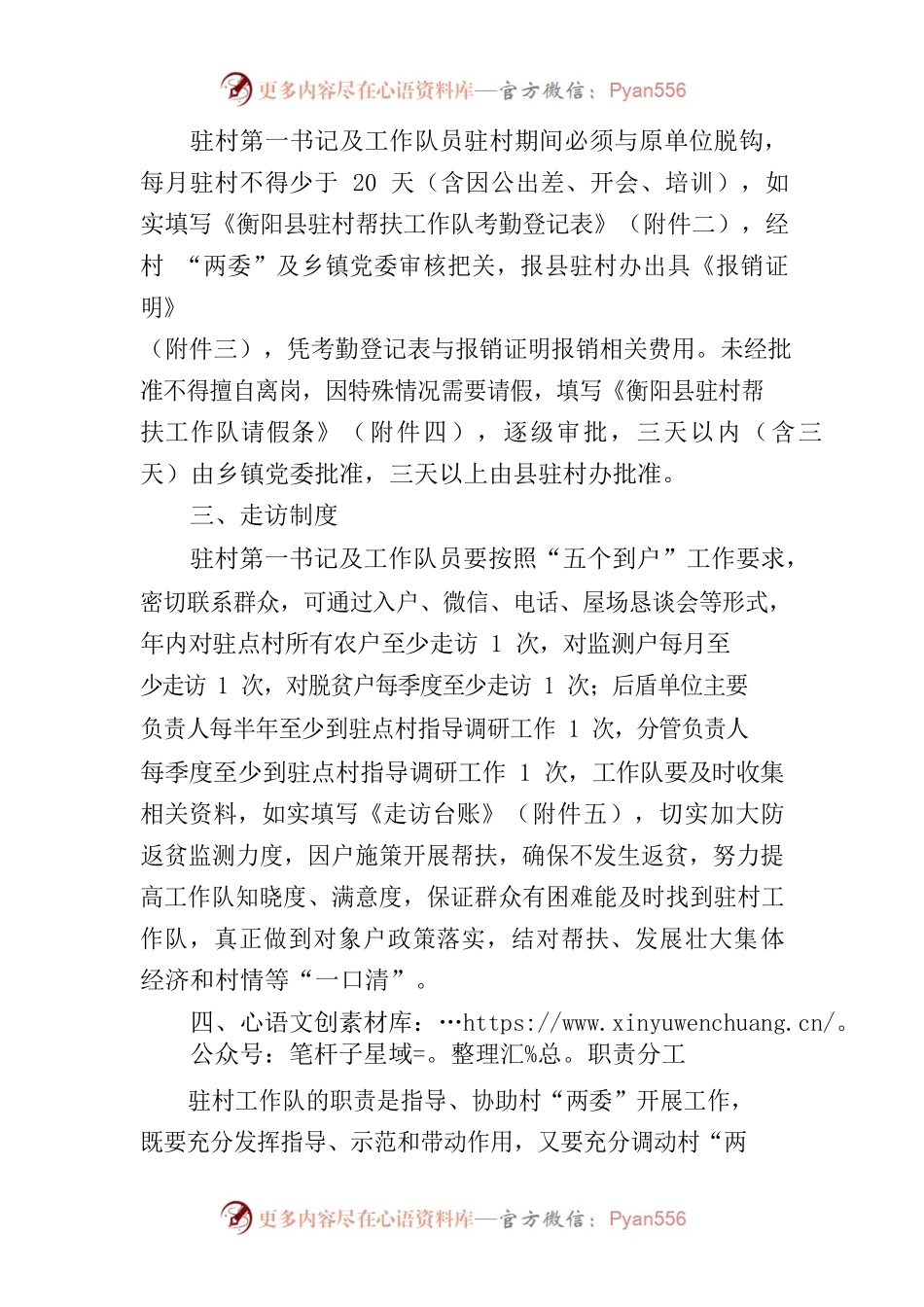 关于进一步明确驻村帮扶工作有关制度的通知.docx_第2页