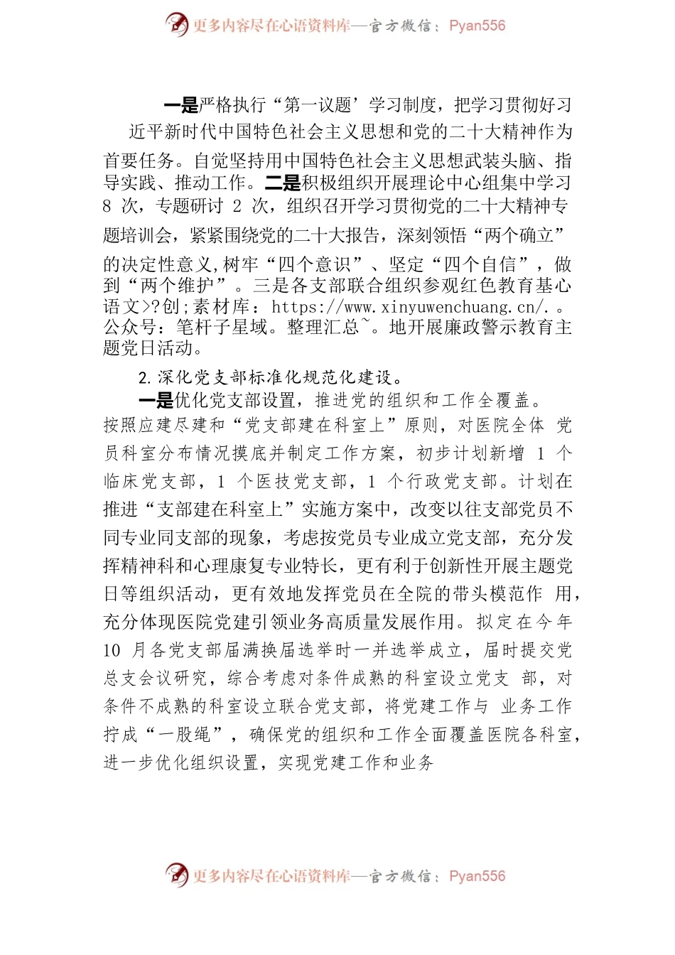 医院党建工作推进情况述职材料.docx_第2页