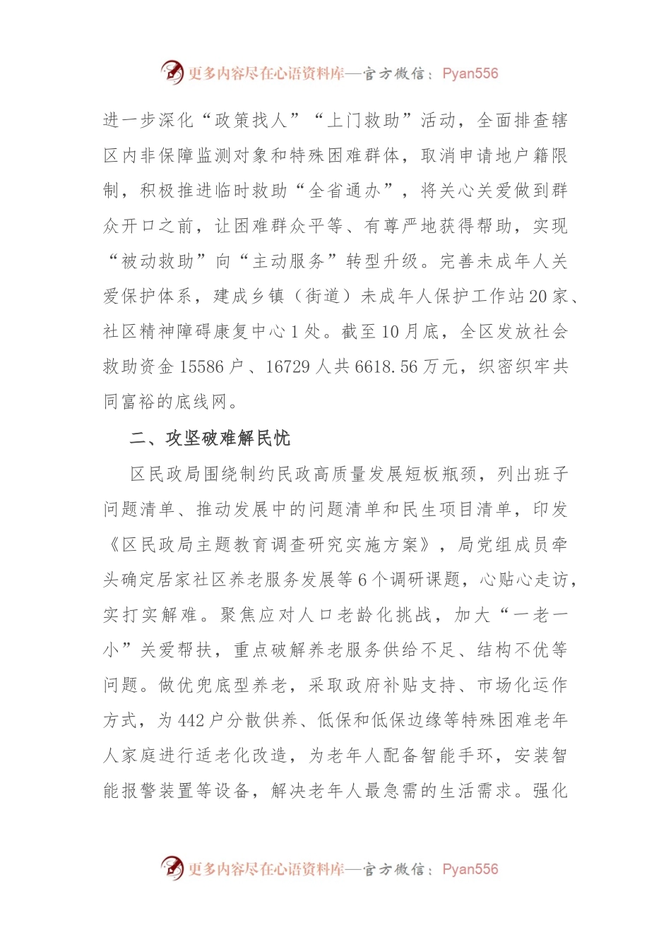 区民政局工作经验做法：在优化民生服务中擦亮民政为民底色.docx_第2页