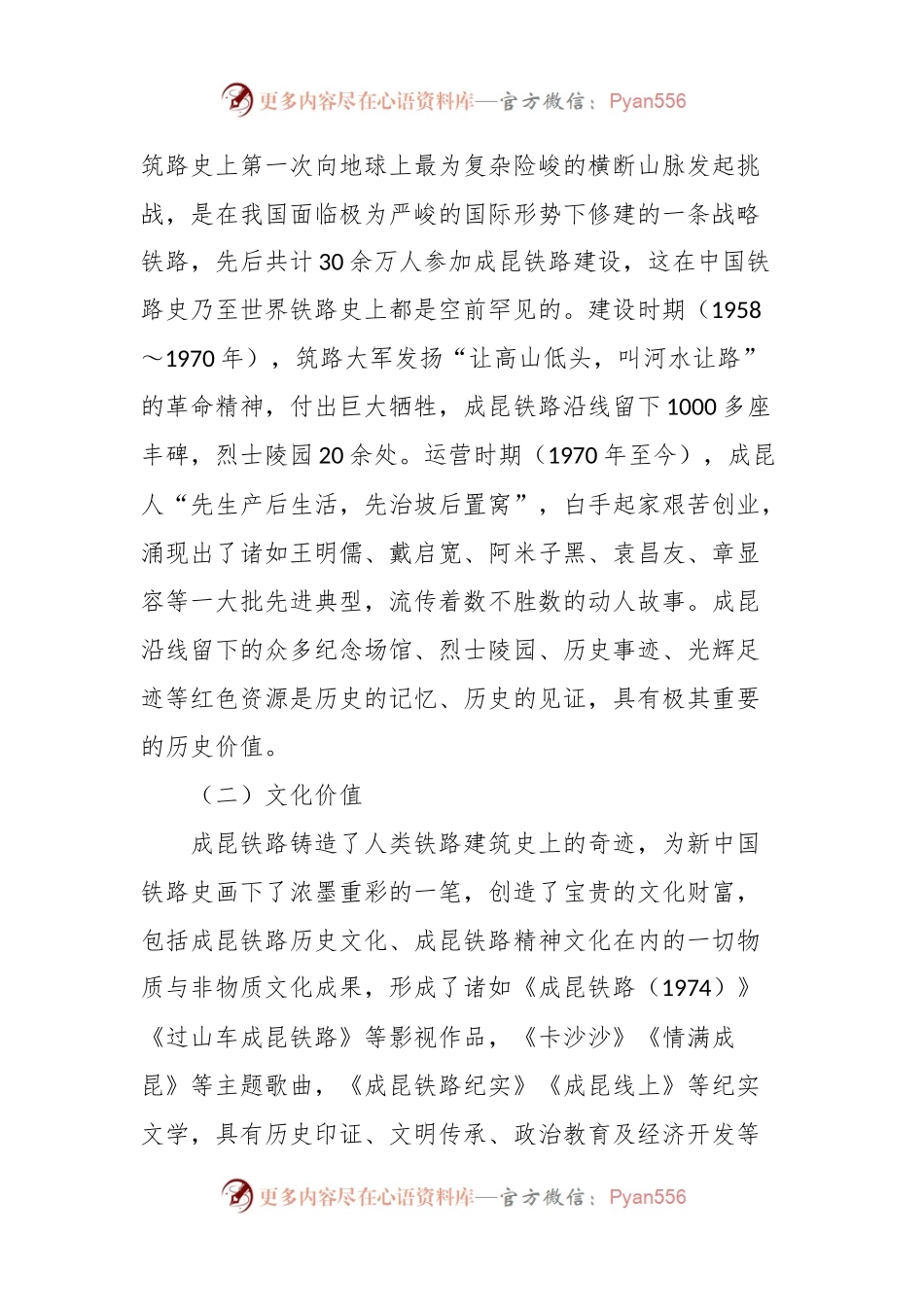 关于成昆铁路红色资源保护与利用调研报告.docx_第2页