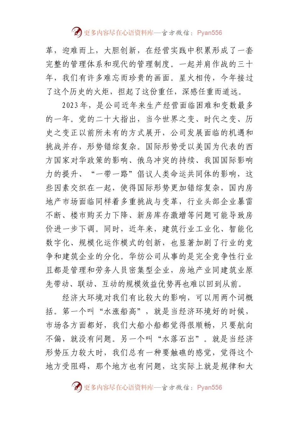 初心如磐奋楫笃行——在公司成立30周年座谈会上的讲话.docx_第2页