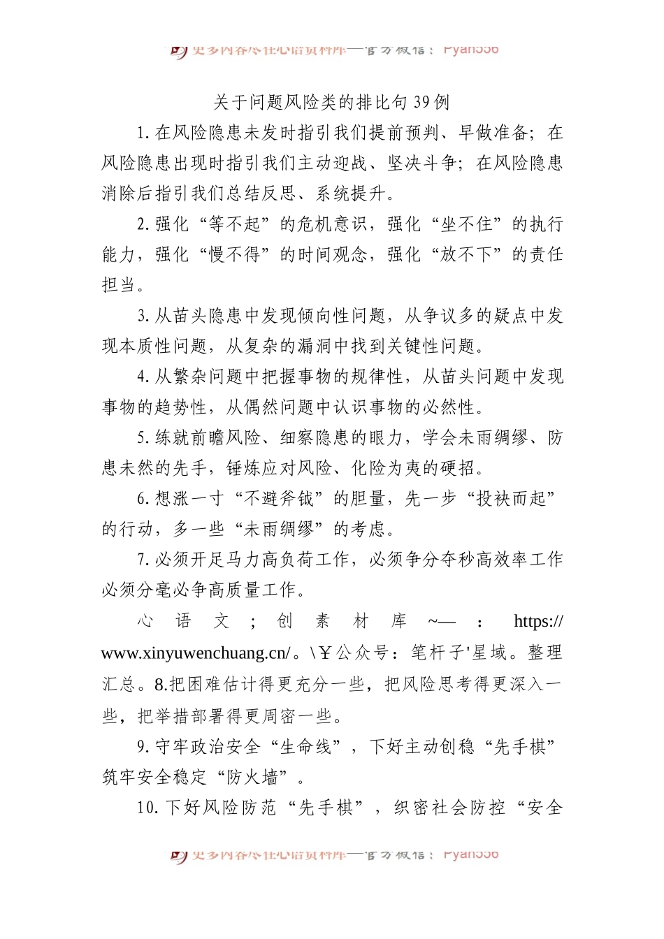 关于问题风险类的排比句39例.docx_第1页