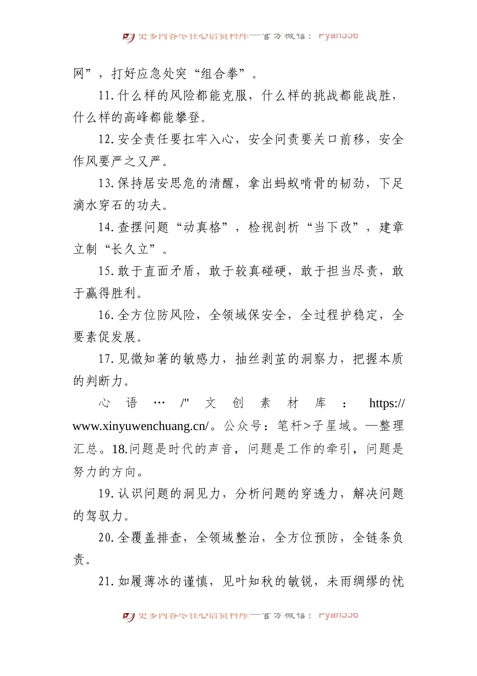 关于问题风险类的排比句39例.docx_第2页