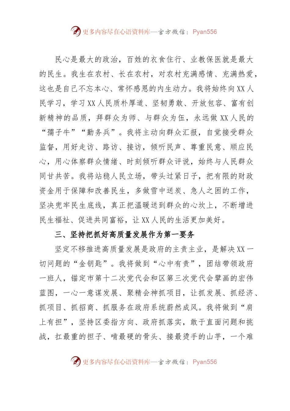 区长在区三届人大二次会议上的表态发言.docx_第2页