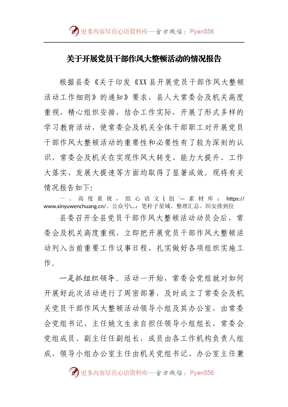 关于开展党员干部作风大整顿活动的情况报告.docx_第1页
