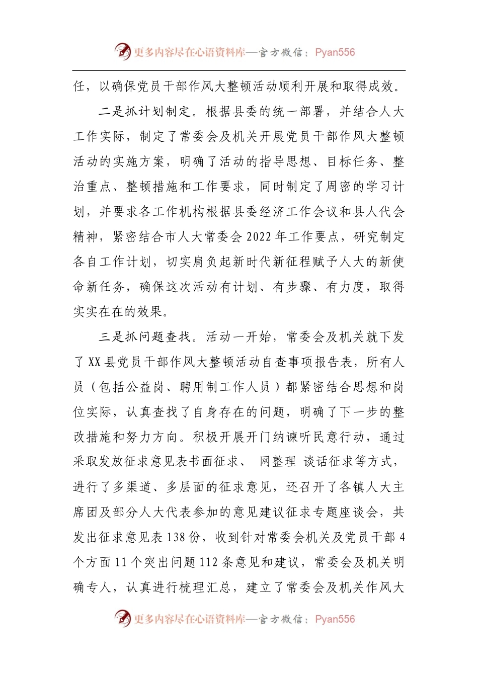 关于开展党员干部作风大整顿活动的情况报告.docx_第2页