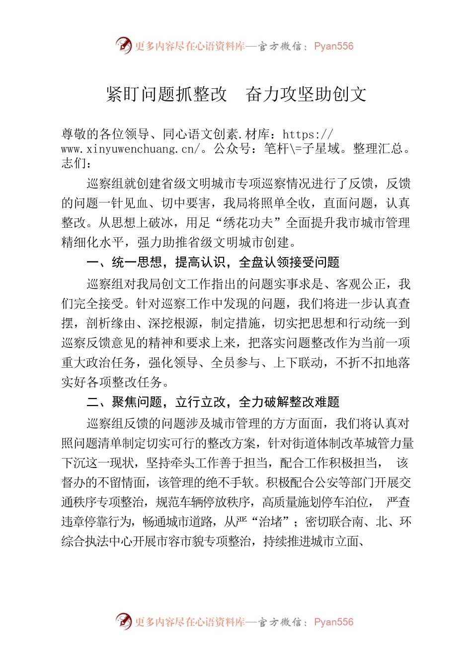 创文表态发言材料.docx_第1页