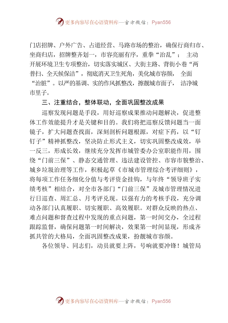 创文表态发言材料.docx_第2页