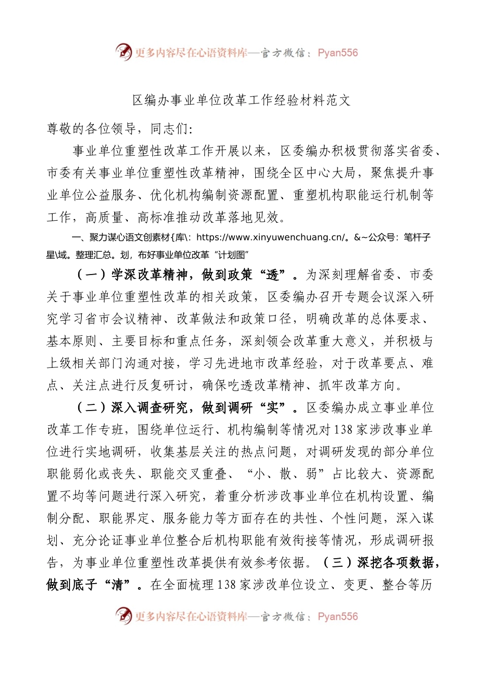 区编办事业单位改革工作经验材料总结汇报报告.docx_第1页