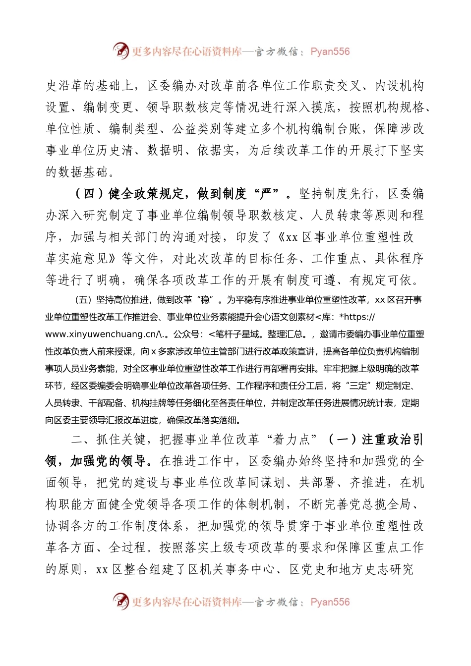 区编办事业单位改革工作经验材料总结汇报报告.docx_第2页