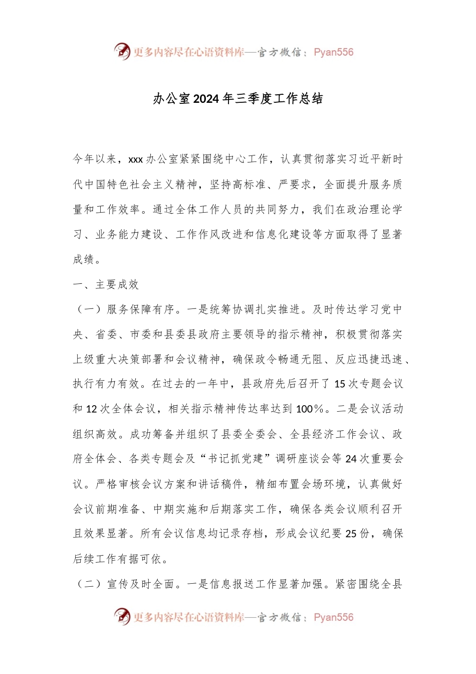 办公室2024年三季度工作总结.docx_第1页