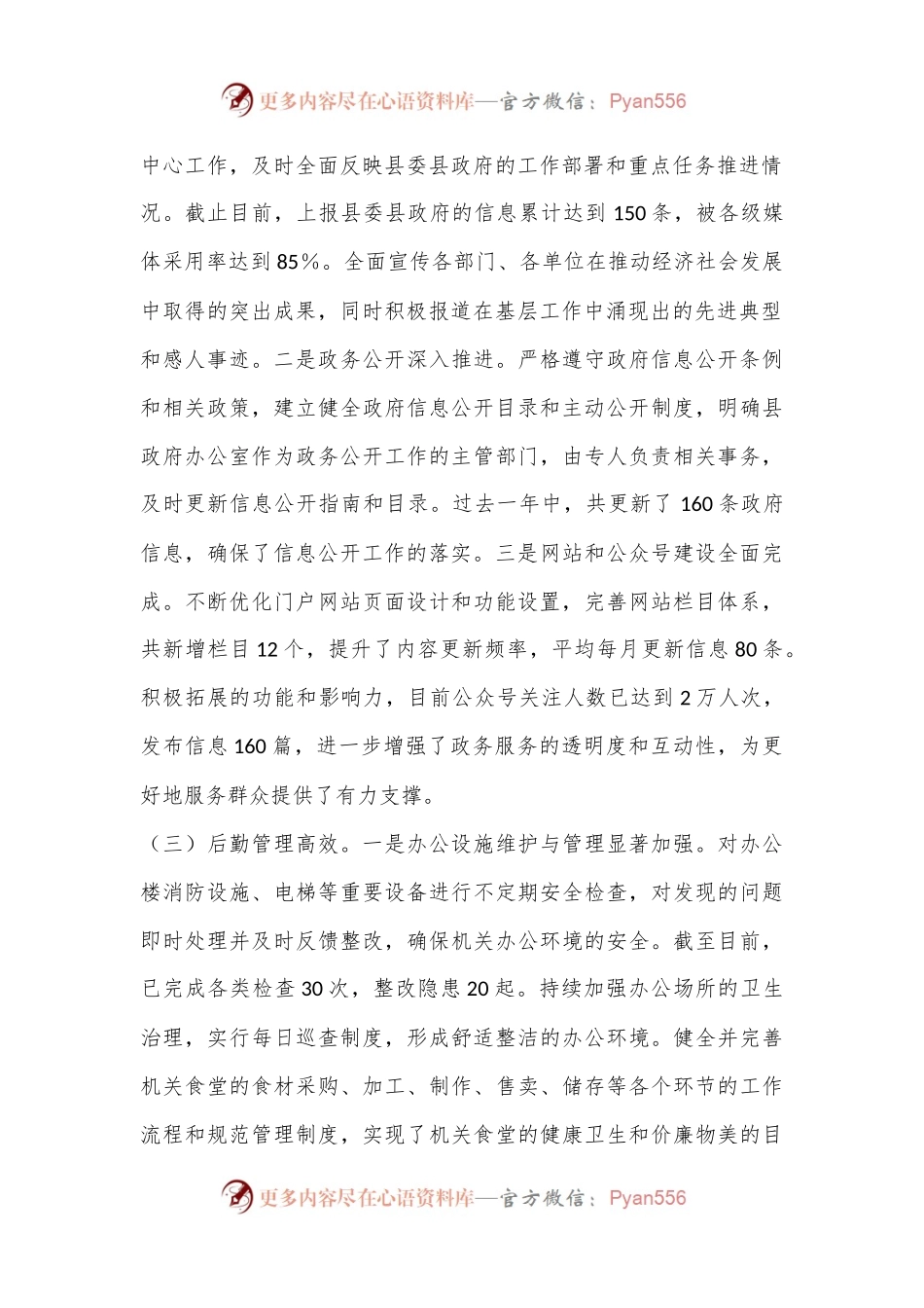 办公室2024年三季度工作总结.docx_第2页