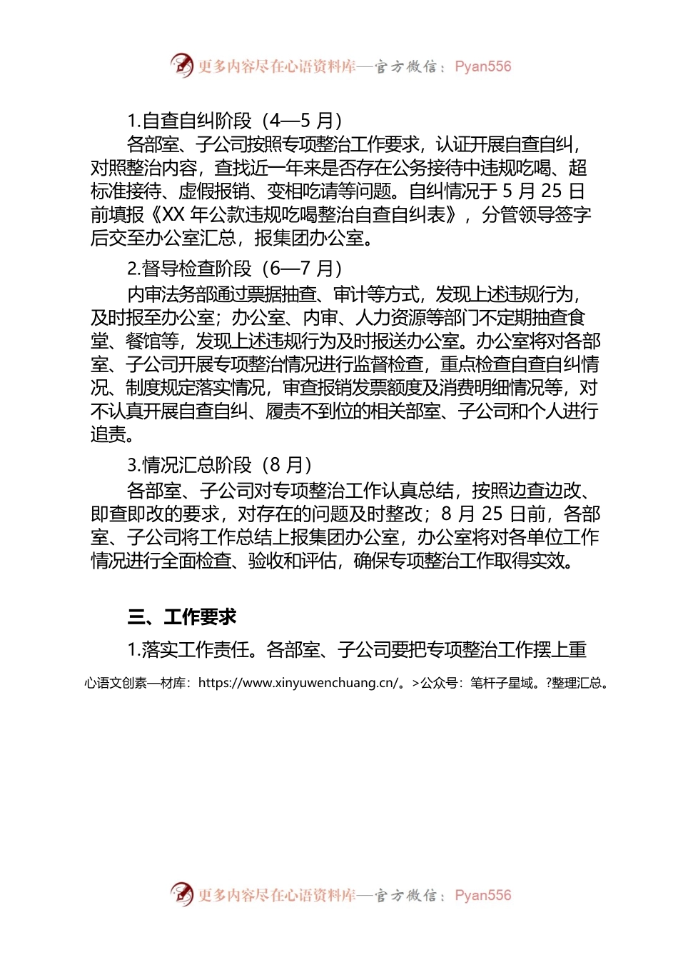关于开展整治违规吃喝问题专项行动的通知.docx_第2页