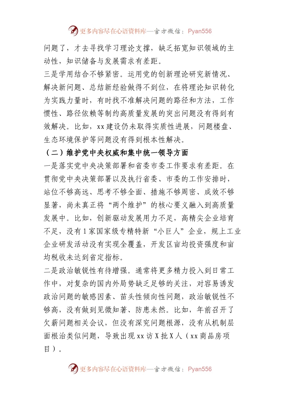 区长2023年主题教育民主生活会对照检查材料（践行宗旨等6个方面）.docx_第2页