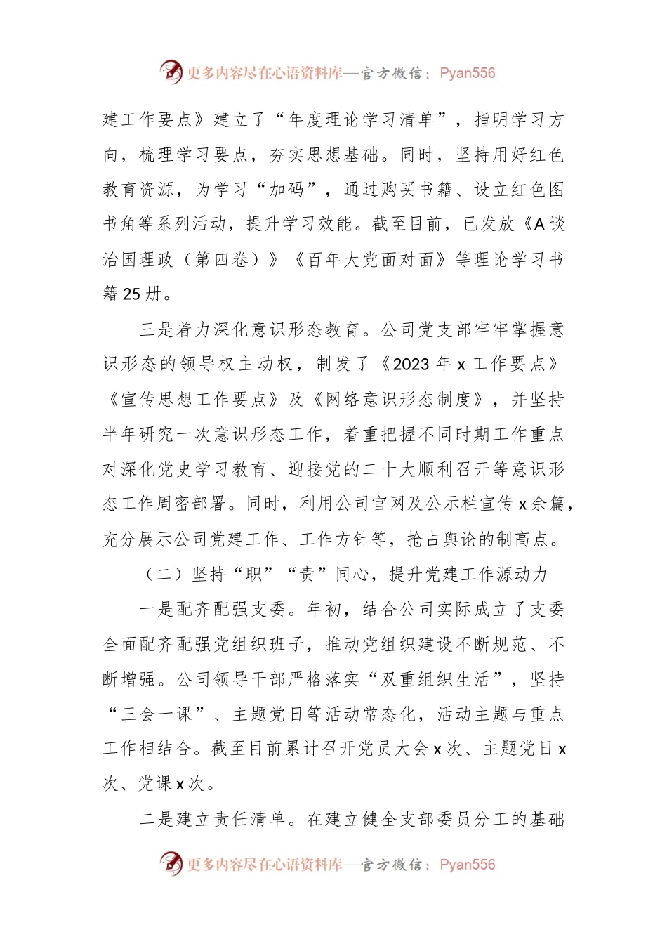 关于“四强四好”党支部创建工作报告.docx_第2页