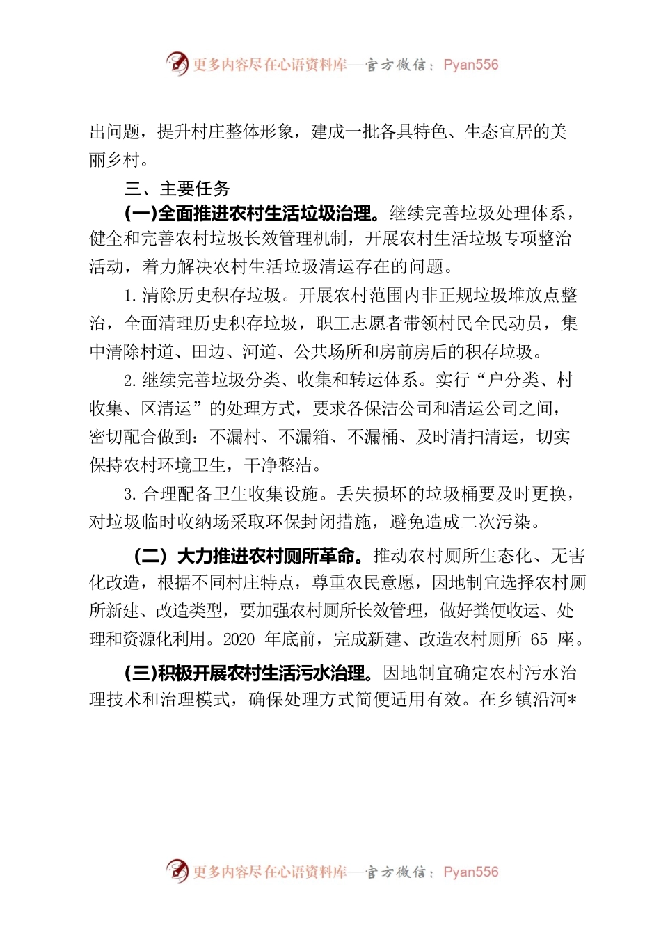 区内人居环境整治方案.docx_第2页