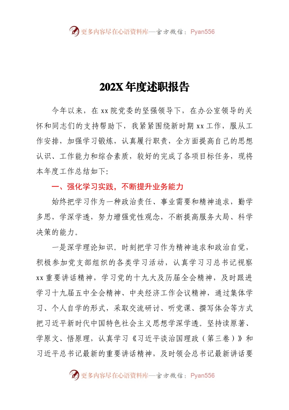 办公室文秘202X年度述职述廉报告.docx_第1页