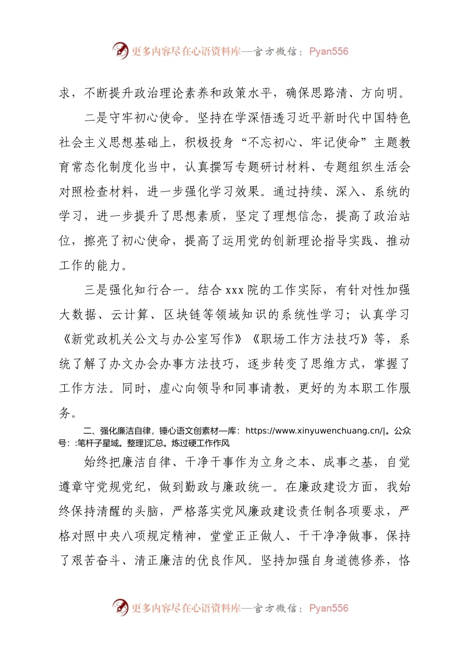 办公室文秘202X年度述职述廉报告.docx_第2页