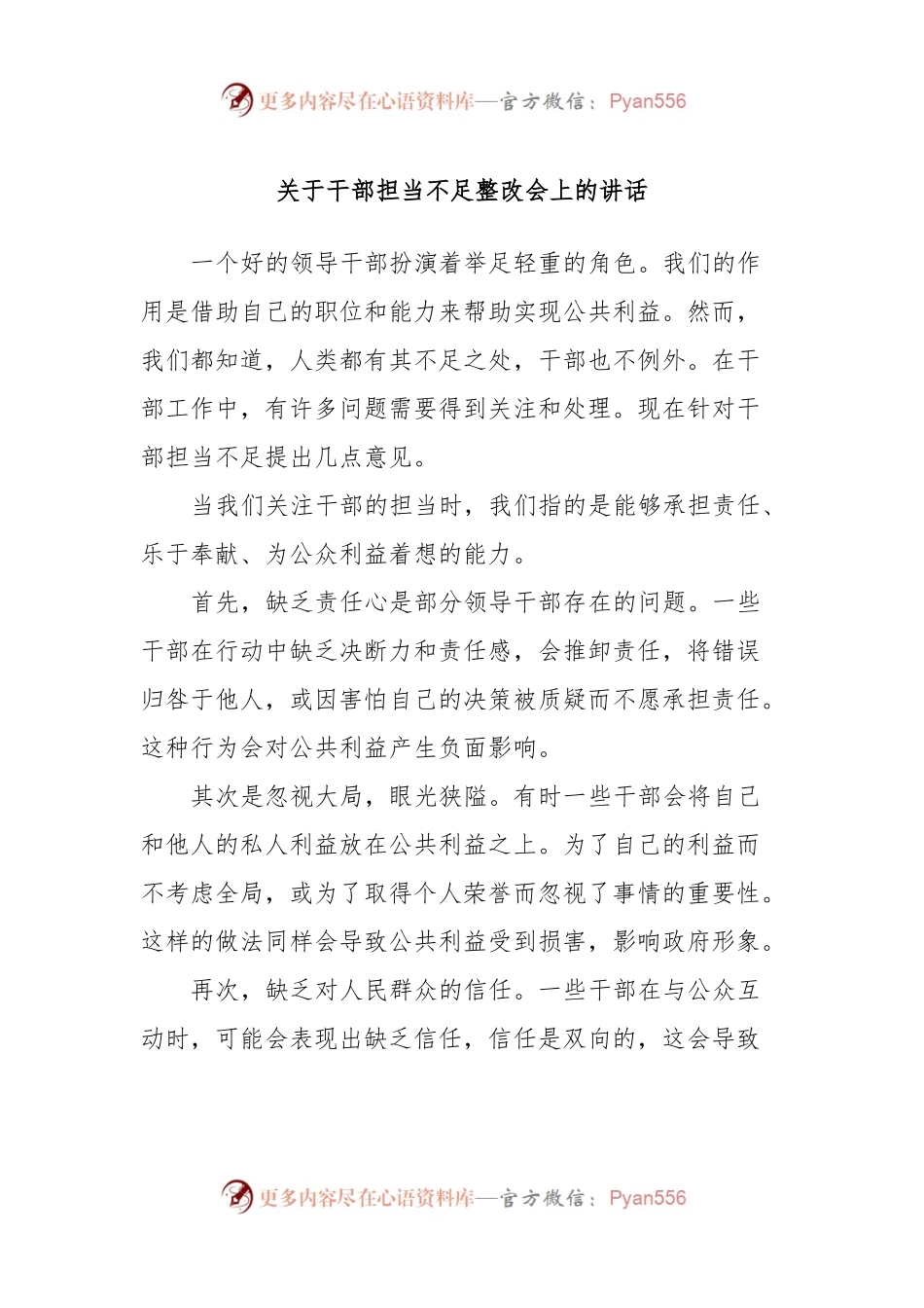 关于干部担当不足整改会上的讲话.docx_第1页