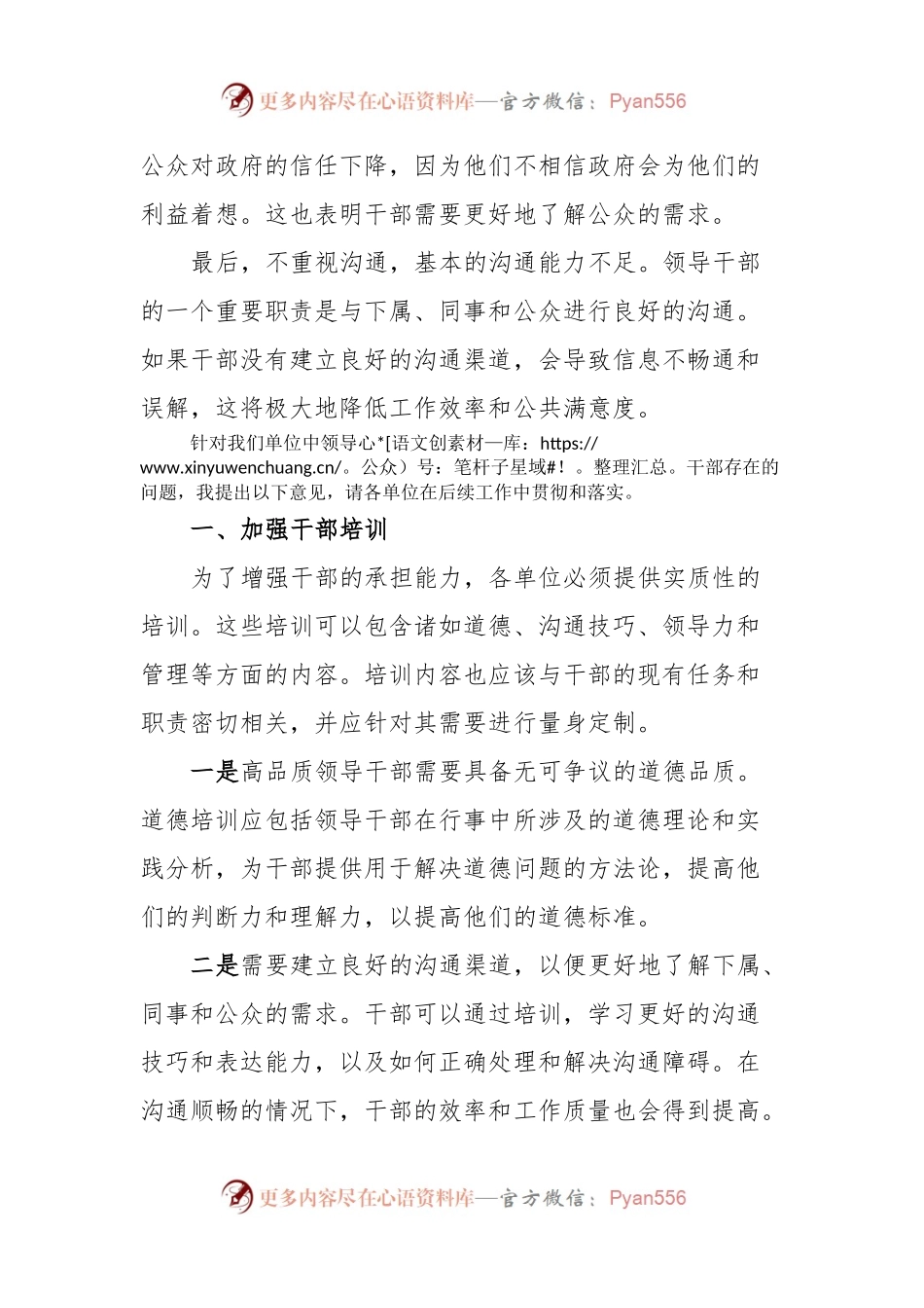 关于干部担当不足整改会上的讲话.docx_第2页