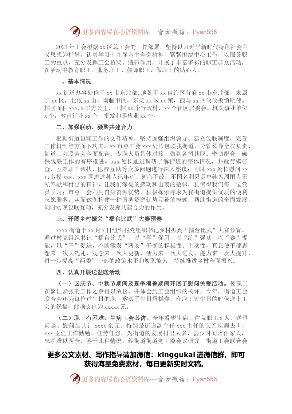 办事处工会联合会2021年工作总结（街道）.docx_第1页