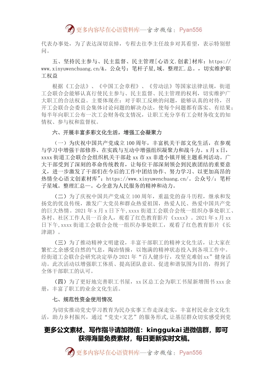 办事处工会联合会2021年工作总结（街道）.docx_第2页