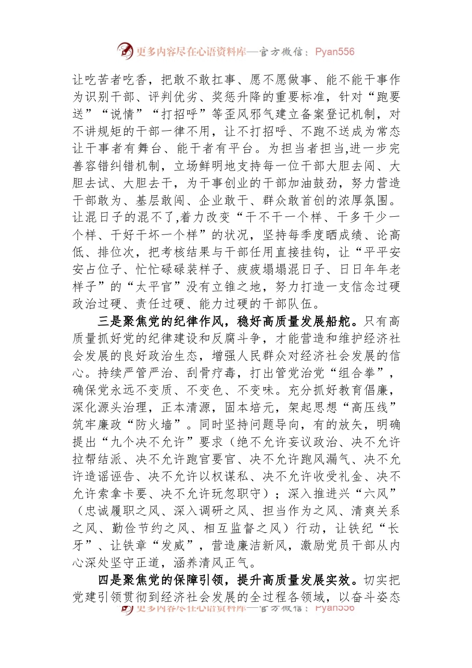 副书记在市委理论中心组专题研讨交流会上的发言.docx_第2页