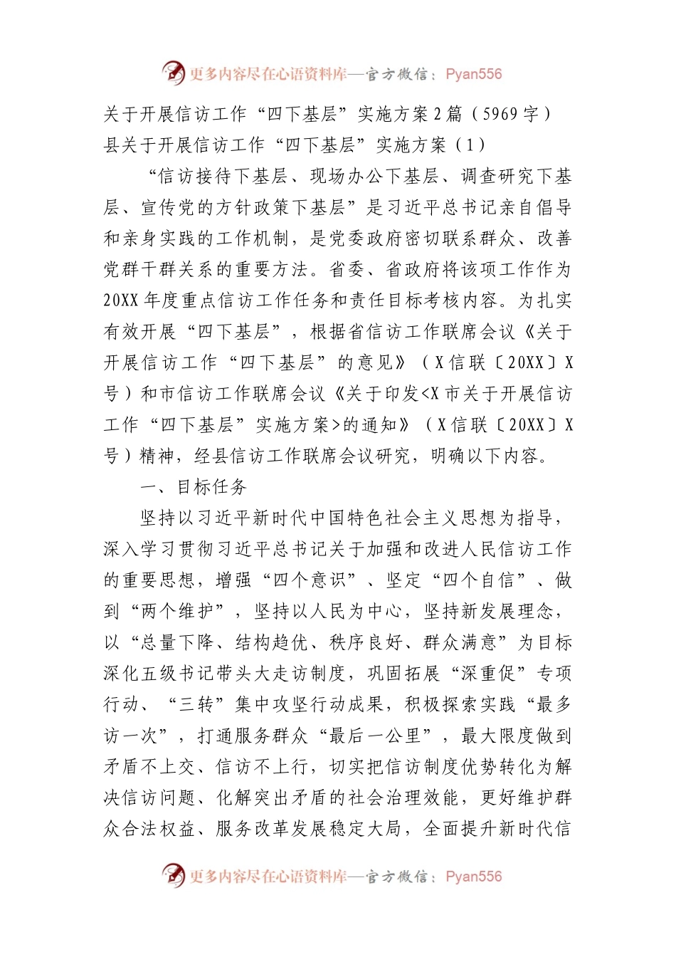 关于开展信访工作“四下基层”实施方案2篇.docx_第1页