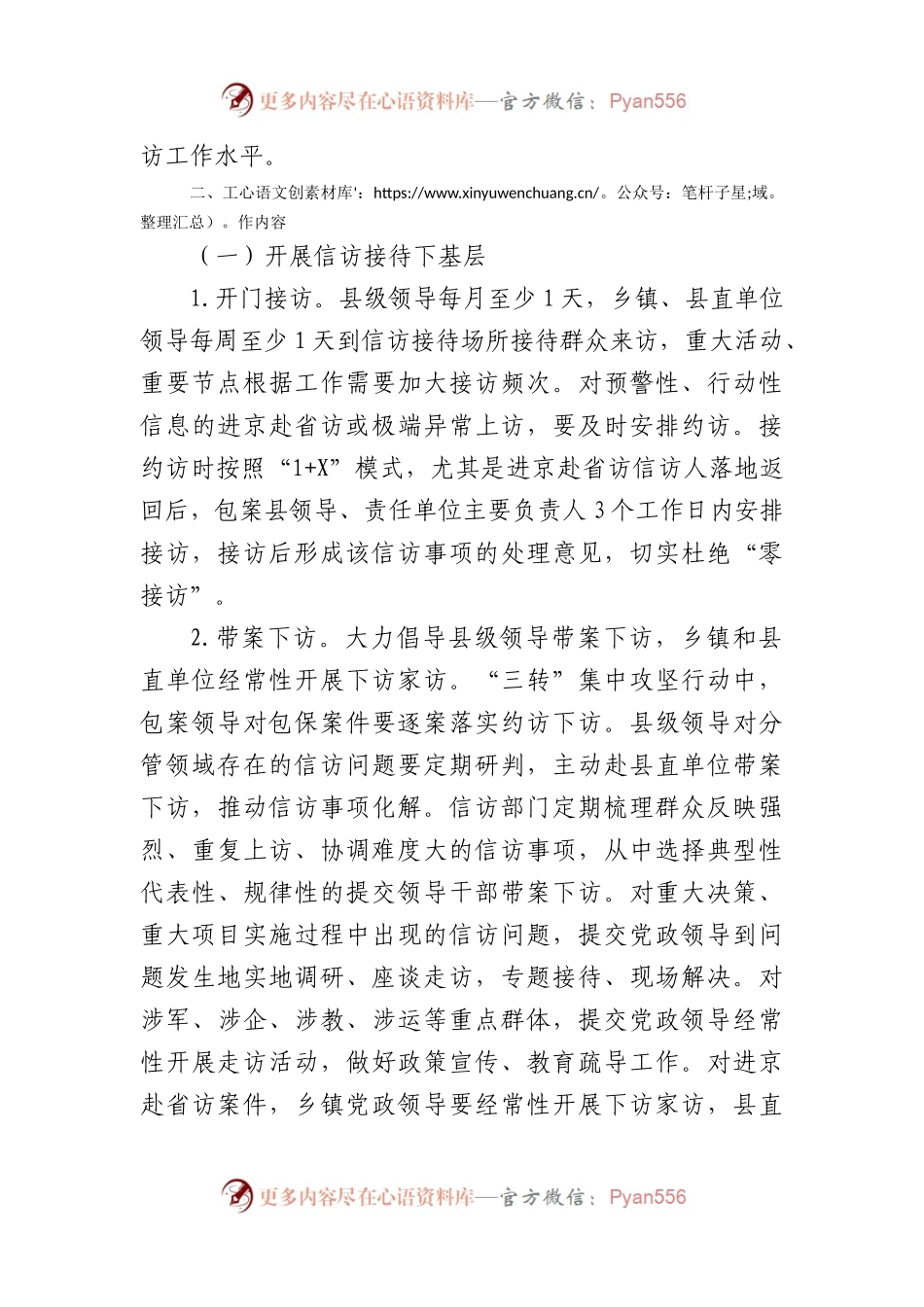 关于开展信访工作“四下基层”实施方案2篇.docx_第2页