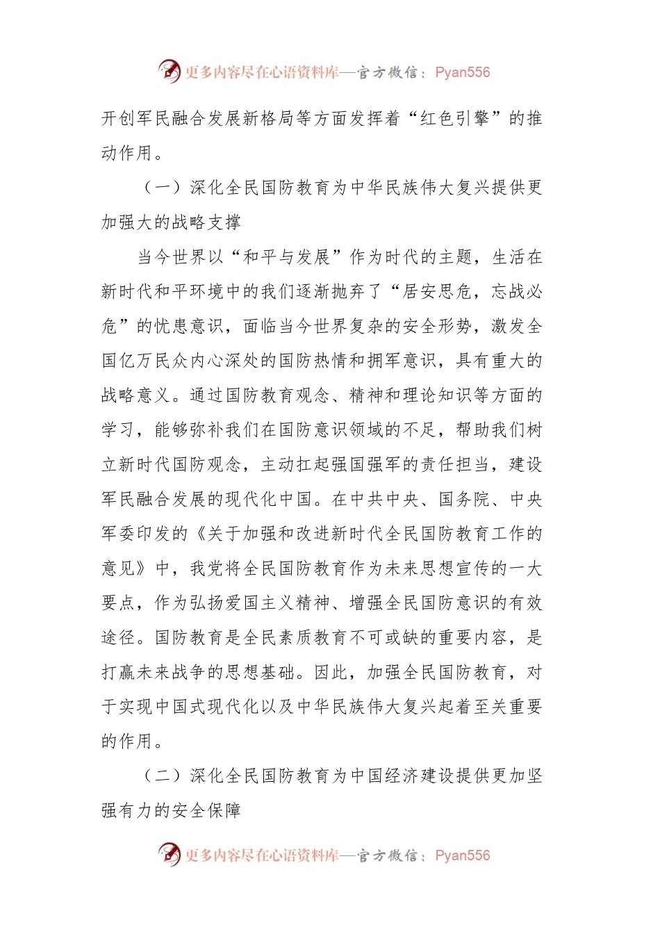 关于党校深化国防教育的调研与思考.docx_第2页