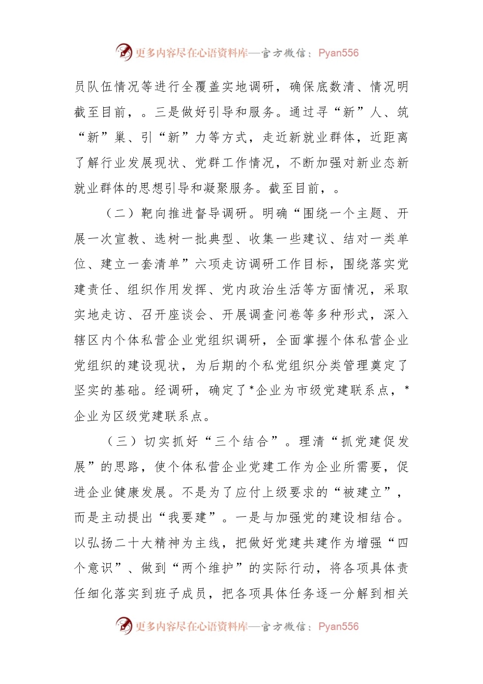 关于基层党建“创新创优突破年”的发言.docx_第2页