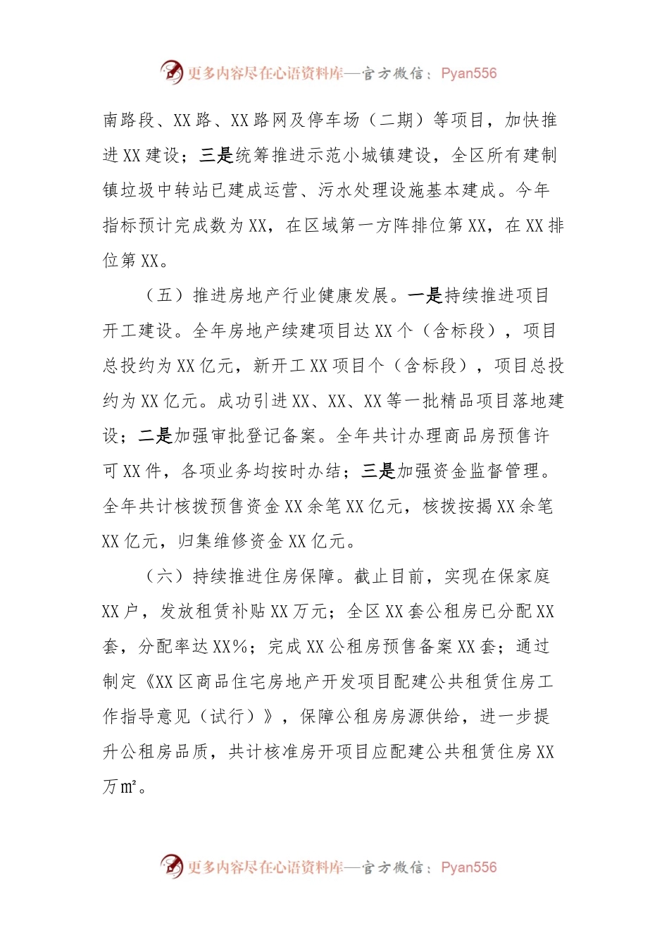 区住房城乡建设局2023年工作总结及2024年工作计划.docx_第2页