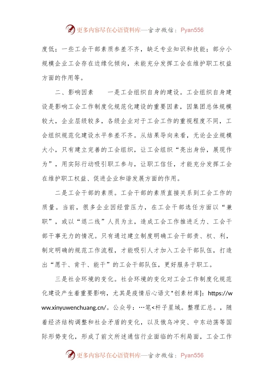 关于国有企业工会建设的调研与思考.docx_第2页