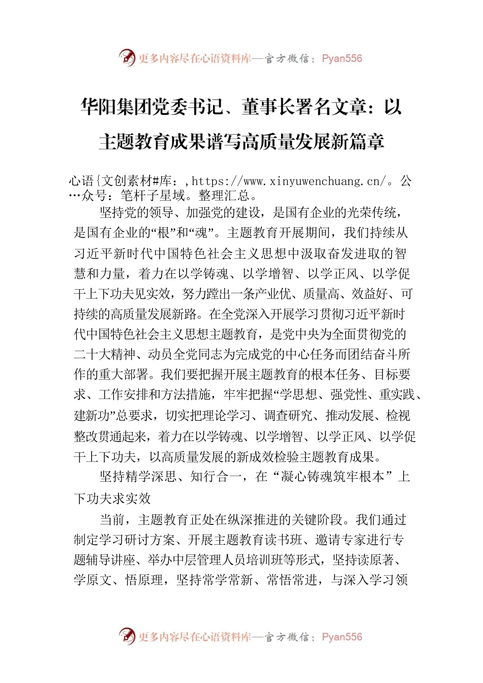 华阳集团党委书记、董事长署名文章：以主题教育成果谱写高质量发展新篇章.docx_第1页
