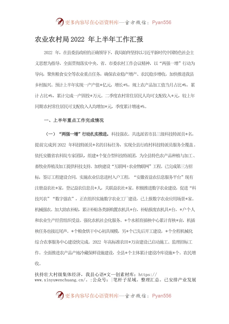 农业农村局2022年上半年工作汇报.docx_第1页