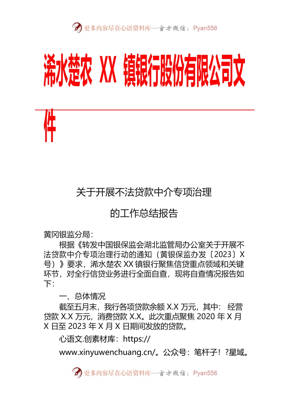 关于开展不法贷款中介专项治理的工作总结报告.docx_第1页
