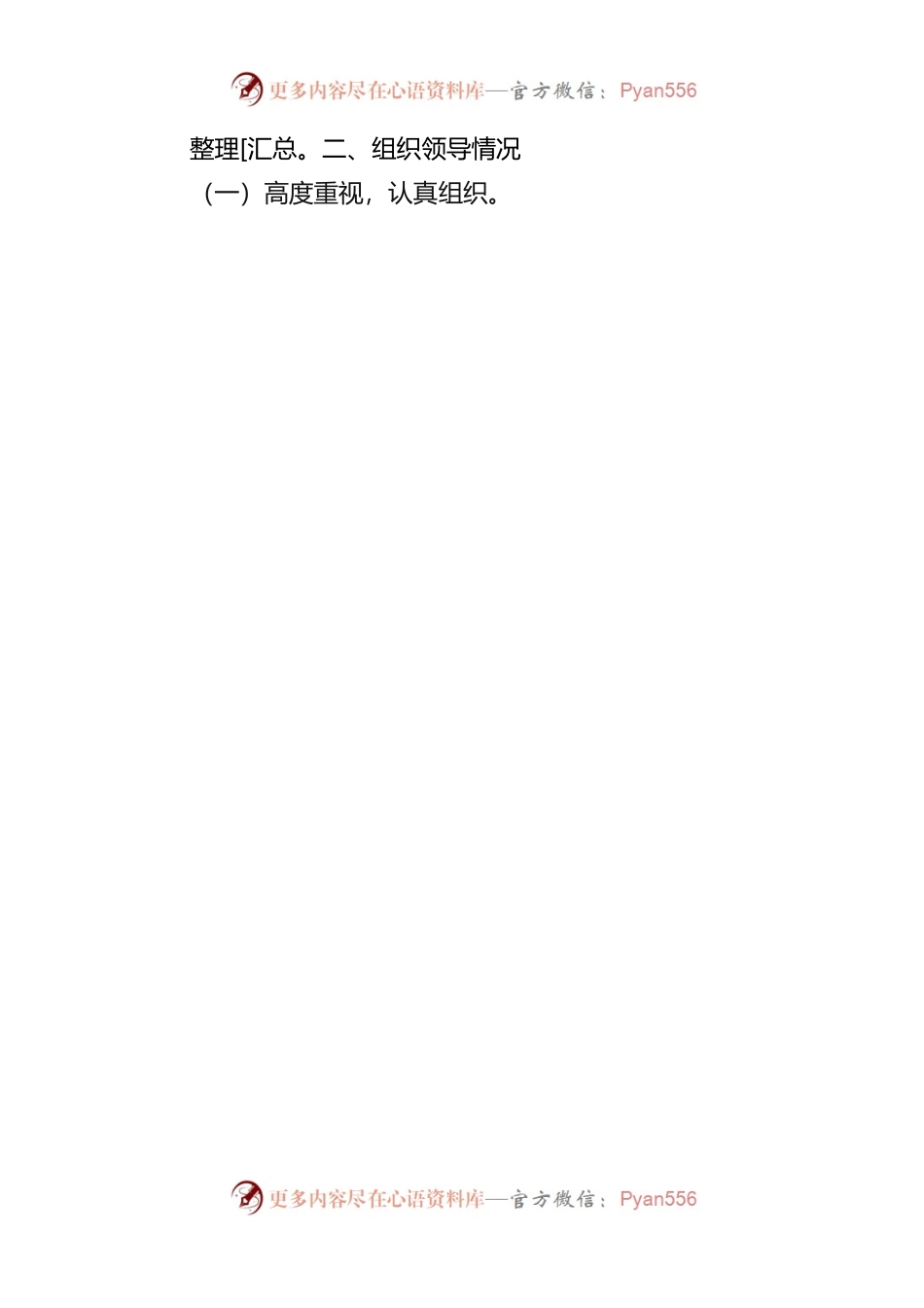 关于开展不法贷款中介专项治理的工作总结报告.docx_第2页