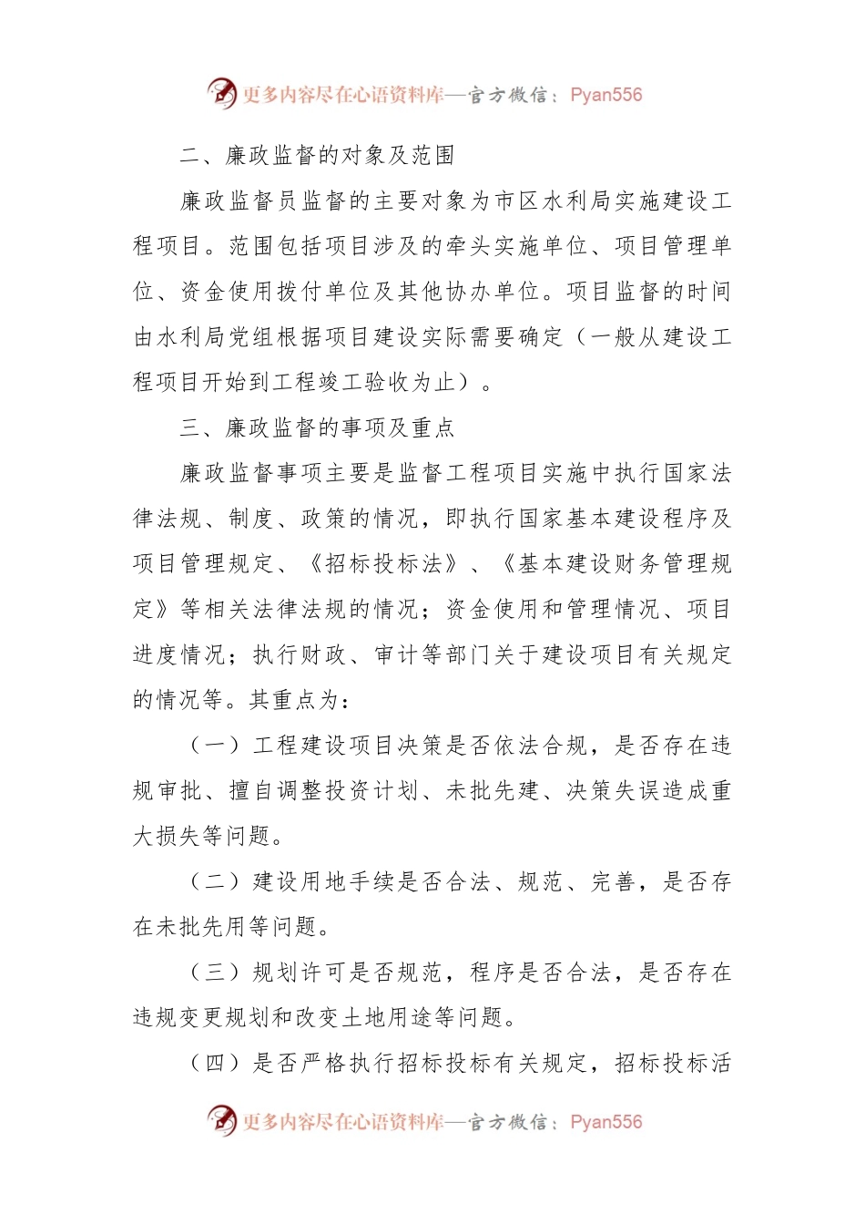 关于水利工程建设廉政监督员管理制度.docx_第2页