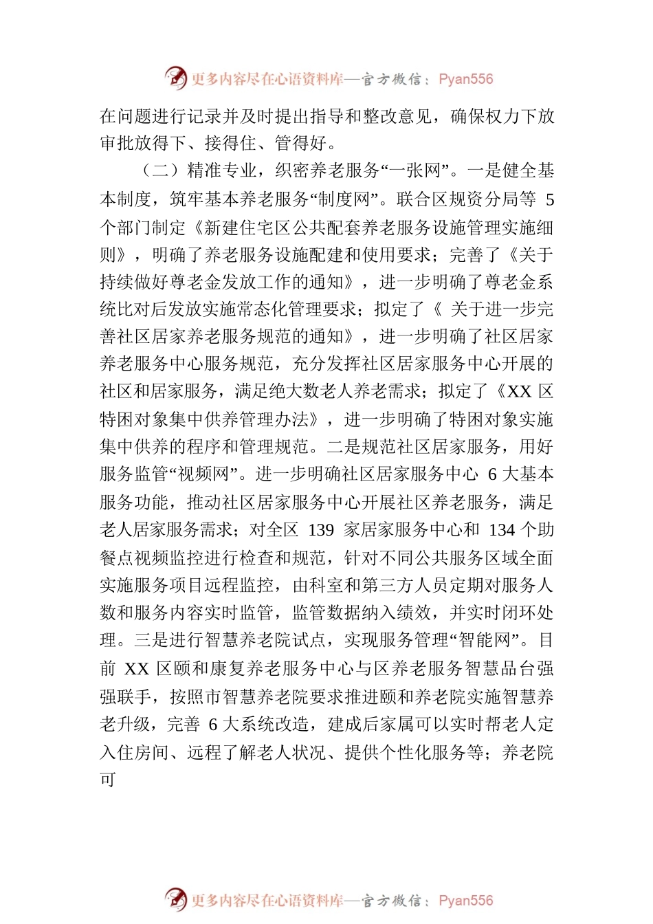 区民政局全面工作情况汇报.docx_第2页