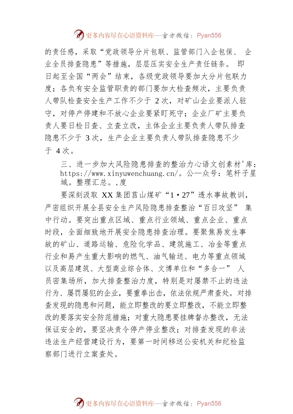 关于做好当前及全国两会期间安全防范工作的通知（20230223）.docx_第2页