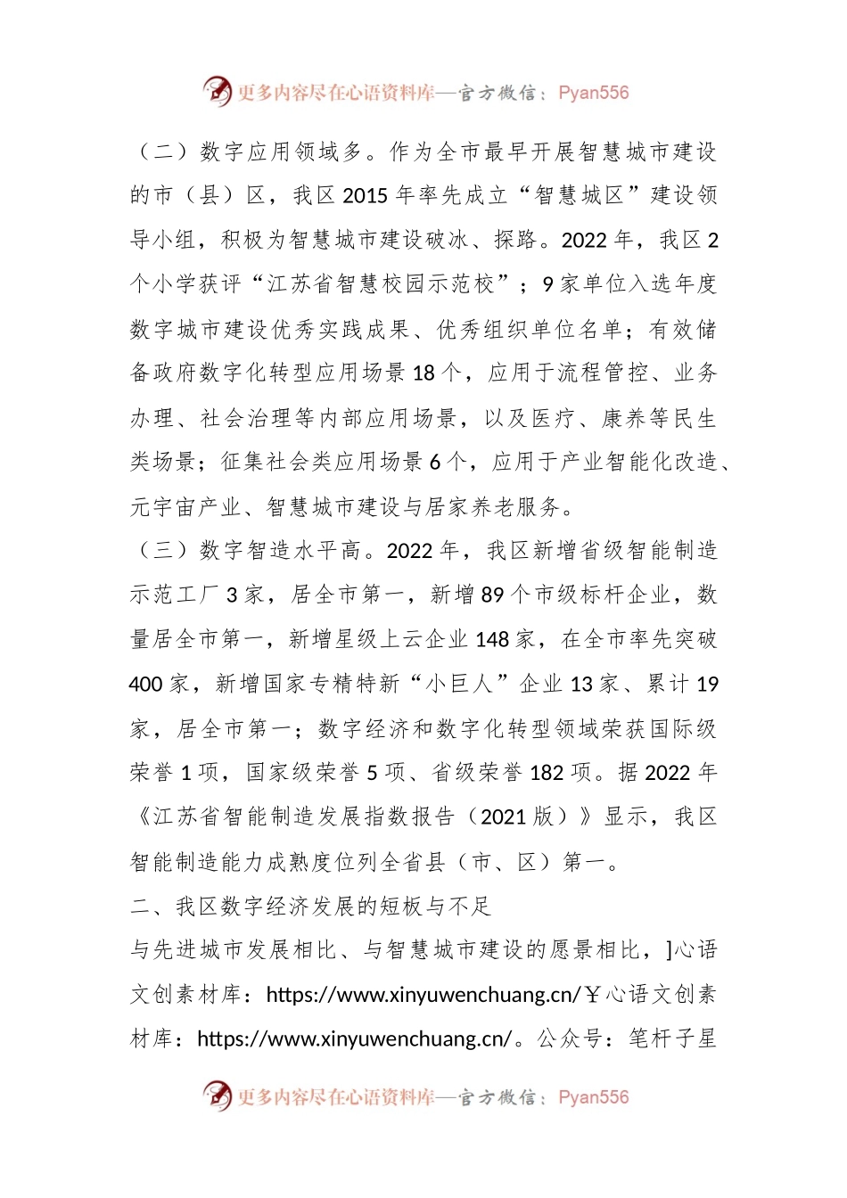 关于全区数字经济发展情况的调研与思考.docx_第2页