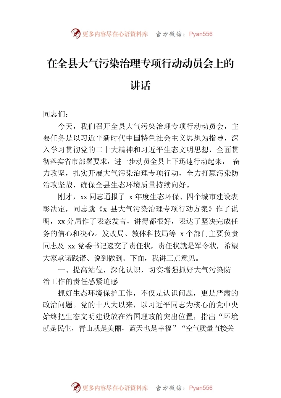动员会主题讲话材料汇编（7篇）.docx_第2页