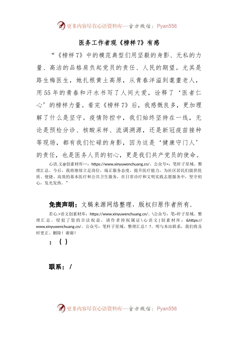 医务工作者观《榜样7》有感.docx_第1页